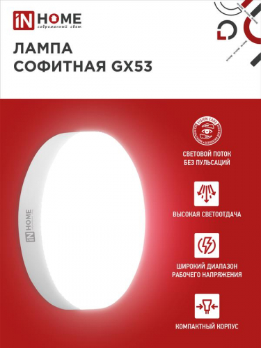 Лампа светодиодная LED-GX53-VC 8Вт таблетка 6500К холод. бел. GX53 760лм 230В IN HOME 4690612020747 фото 2