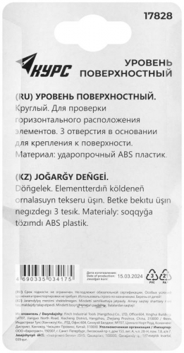 Уровень поверхностный 49мм круглый ABS пластик КУРС 17828 фото 4
