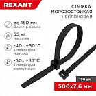 Хомут 7.6х500мм морозостойкий черн. (уп.100шт) Rexant 87-0503