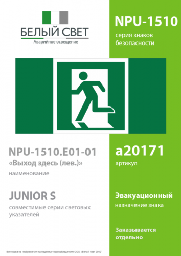 Знак безопасности NPU-1510.E01-01 "Выход здесь (лев.)" Белый свет a20171 фото 2