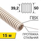 Труба гофрированная ПВХ d50мм с протяжкой (уп.15м) Rexant 28-0500-2