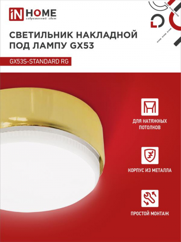 Светильник точечный GX53S-standard GX53 230В накладной метал. зол. IN HOME 4690612012216 фото 3