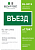 Знак безопасности BL-3015.N03"Въезд" Белый свет a17847