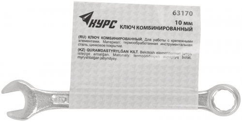 Ключ комбинированный цинковое покрытие 10мм КУРС 63170 фото 3