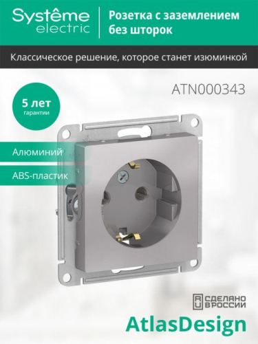 Розетка 1-м СП AtlasDesign 16А IP20 с заземл. механизм алюм. SE ATN000343 фото 3