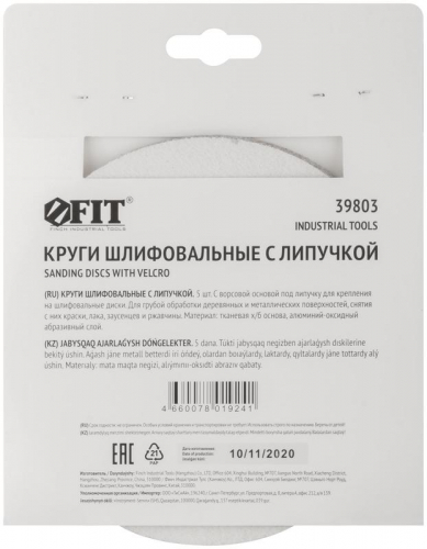 Круг шлифовальный сплошные (липучка) алюм./оксид 150мм (уп.5шт) Р 60 FIT 39803 фото 4