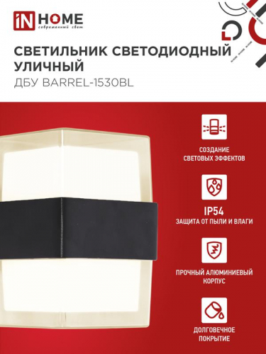 Светильник светодиодный ДБУ BARREL-15B 15Вт 3000К IP65 уличный черн. IN HOME 4690612051949 фото 3