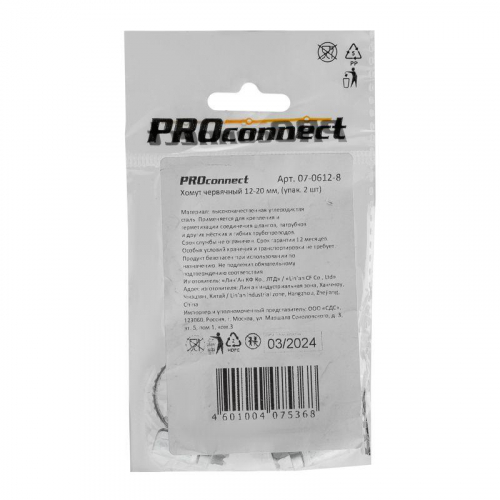 Хомут стальной червячный 12-20 (уп.2шт) PROCONNECT 07-0612-8 фото 6
