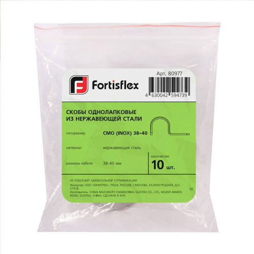 Скоба металлическая СМО(INOX) 10-11 (уп.20шт) Fortisflex 80974 фото 3