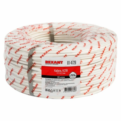 Кабель сигнальный REXANT КCПB 2х2х0.5 мм, бухта 200м |01-4729 | REXANT