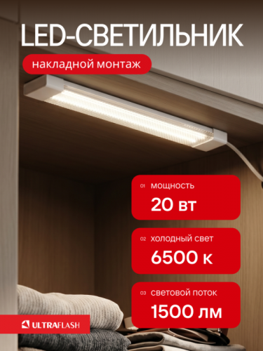 Светильник светодиодный LWL-5033-01 20Вт 6500К Ultraflash 15255 фото 2