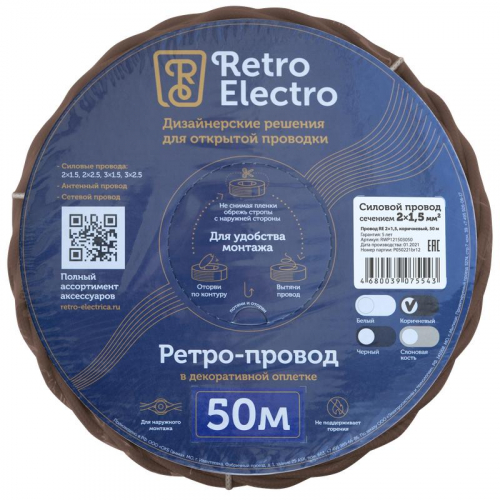 Провод ретро 2х1.5 корич. (уп.50м) RetroElectro 2254748 фото 2