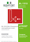 Знак безопасности BL-1515.F08"Пожарный сухотрубный стояк" Белый свет a13227