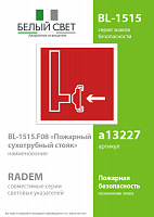 Знак безопасности BL-1515.F08"Пожарный сухотрубный стояк" Белый свет a13227