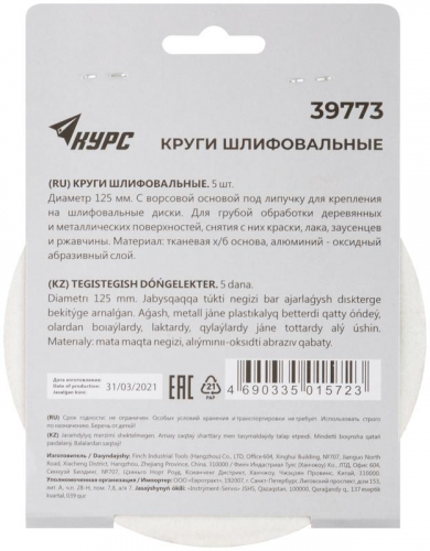 Круг шлифовальный сплошной (липучка) 125мм Р 60 алюм./оксидный (уп.5шт) КУРС 39773 фото 4