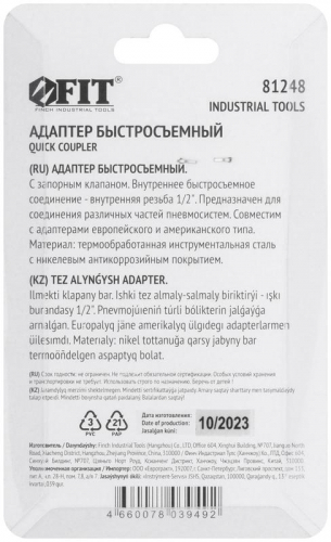 Адаптер быстросъемный с запорным клапаном с внутренней резьбой 1/2дюйм FIT 81248 фото 4