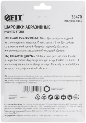 Шарошка абразивная по металлу большая (уп.10шт) FIT 36470 фото 4