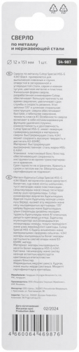 Сверло по металлу Special HSS-G 12х151/90мм Cutop 54-987 фото 4