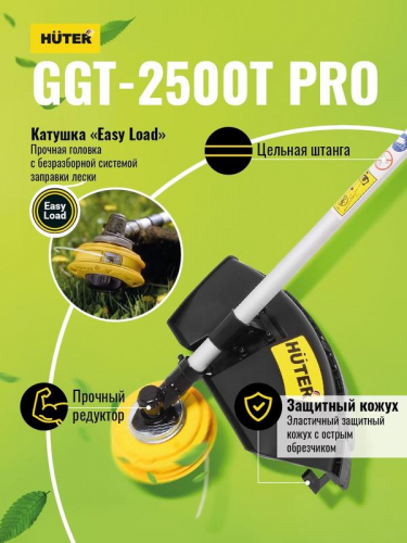 Триммер бензиновый GGT-2500Т PRO (с антивибрационной системой) HUTER 70/2/28 фото 2