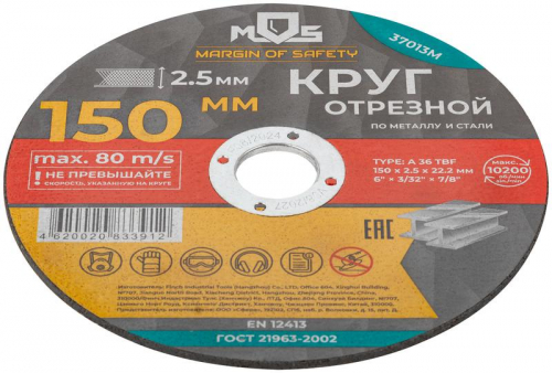 Круг отрезной по металлу посадочный диаметр 22.2мм 150х2.5мм MOS 37013М фото 3