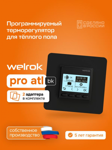 Терморегулятор для теплого пола pro bk atl Welrok 4660251141615 фото 4