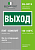 Наклейка BL-3015.E22 "Выход" Белый свет a12540