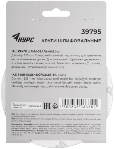 Круг шлифовальный сплошной (липучка) 125мм Р 400 алюм./оксидный (уп.5шт) КУРС 39795 фото 4