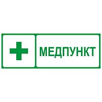 Этикетка самоклеящаяся INFO-SSA-125 350х130мм Медпункт SSA-101/DPA-301 ЭРА Б0064663