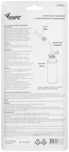 Горелка газовая двойн. для стандартного цангового баллона КУРС 67630 фото 4