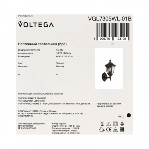 Светильник Frak 1х13Вт E27 IP44 бра настен. Voltega VGL7305WL-01B фото 8