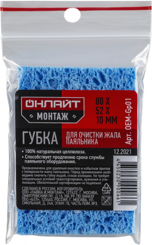Губка 90 066 OEM-Gp01 для очистки паяльного жала ОНЛАЙТ 90066 фото 4