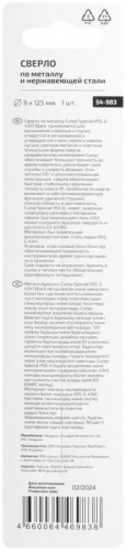 Сверло по металлу СПЕЦИАЛ/Special HSS-G 9х125/72мм Cutop 54-983 фото 4