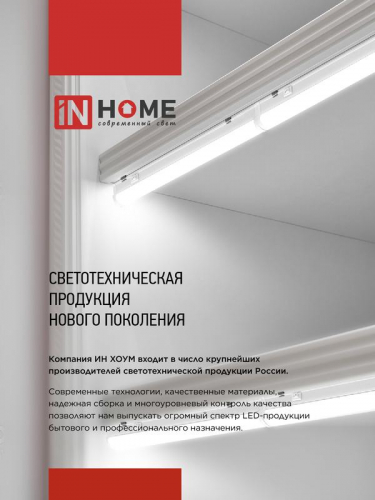 Светильник светодиодный СПБ-Т5-PRO 15Вт 4000К 1500лм 230В 600мм IN HOME 4690612051321 фото 7