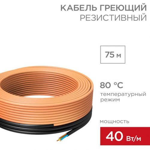 Кабель греющий для прогрева бетона 40Вт/м 75м Rexant 51-0085