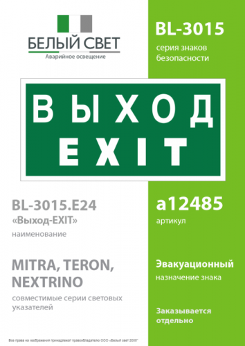 Знак безопасности BL-3015.E24 "Выход-EXIT" Белый свет a12485 фото 2