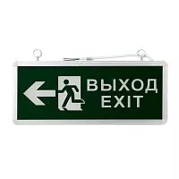 Светильник светодиодный аварийно-эвакуационный "ВЫХОД-EXIT" – фигура-стрелка двухсторонний 1.5 ч 3Вт Rexant 74-1312