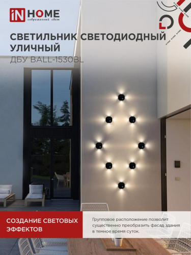 Светильник светодиодный ДБУ BALL-15B 15Вт 3000К IP65 уличный черн. IN HOME 4690612051918 фото 4