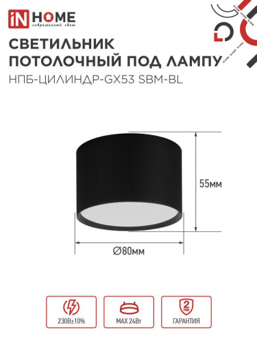 Светильник НПБ-ЦИЛИНДР-GX53 SBM-BL 80х55мм потолочн. черн. IN HOME 4690612056401 фото 2