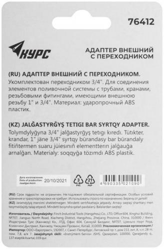 Адаптер внешний пластиковый 3/4дюйм-1дюйм КУРС 76412 фото 4