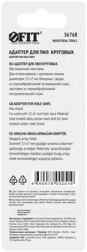 Адаптер для Пила круговой инстр-я сталь 32-67мм FIT 36768 фото 4