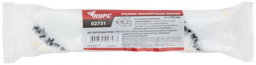 Ролик сменный "мини" d15/33мм ворс 9мм 150мм микрофибра КУРС 02731 фото 3