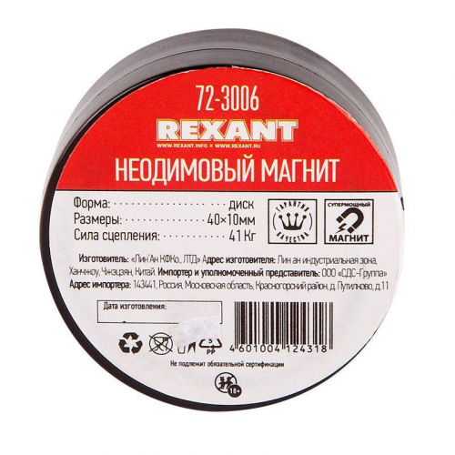 Магнит неодимовый диск 40х10мм сцепление 41кг Rexant 72-3006 фото 8