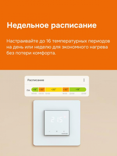 Терморегулятор для теплого пола с Wi-Fi oz atl Welrok 4660251141547 фото 7