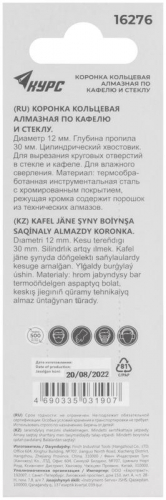 Коронка кольцевая алмазная по кафелю и стеклу 12х50мм КУРС 16276 фото 3