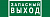 Знак безопасности NPU-3413.E43 "Запасный выход" Белый свет a24892