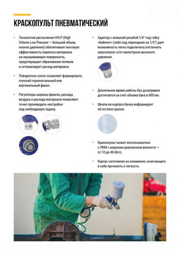 Краскопульт пневматический HVLP пластиковый верхний бачок 600мл 1.4мм FIT 81009 фото 7