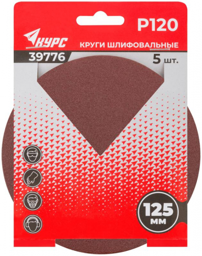 Круг шлифовальный сплошной (липучка) 125мм Р 120 алюм./оксидный (уп.5шт) КУРС 39776 фото 3