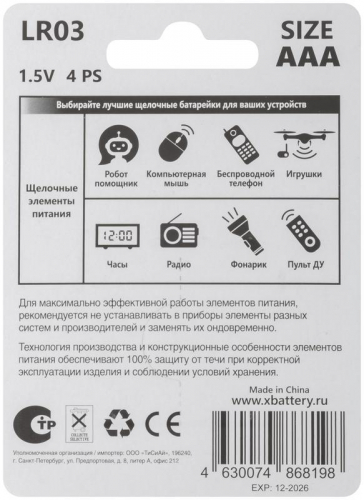 Батарейка щелочная 1.5В тип АAА (уп.4шт) ХВАТ LR03-4BPC фото 4