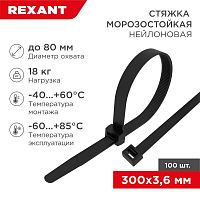 Хомут 3.6х300мм морозостойкий черн. (уп.100шт) Rexant 87-0301