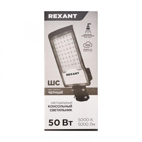 Светильник светодиодный консольный ДКУ 01-50-5000К-ШС IP65 черн. Rexant 607-300 фото 5